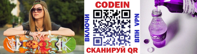 Кодеиновый сироп Lean Purple Drank  Лиски 
